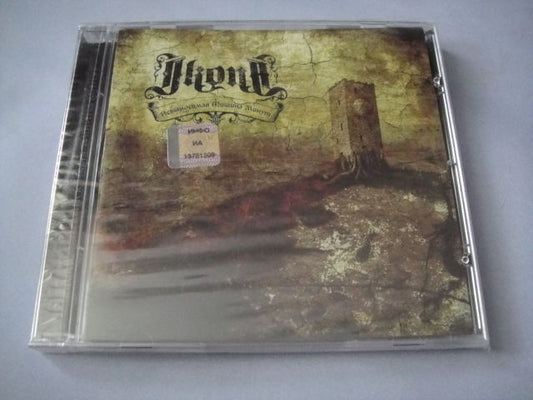 IKONA - The Silence of minutes Metal Core BELARUS CD