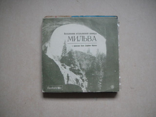 MILVA Bulgarian  PRESS Rare 7' record