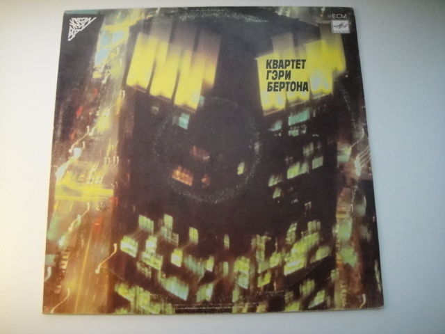 Gary Burton Quartet - Real Life Hits SOVIET Press LP JAZZ