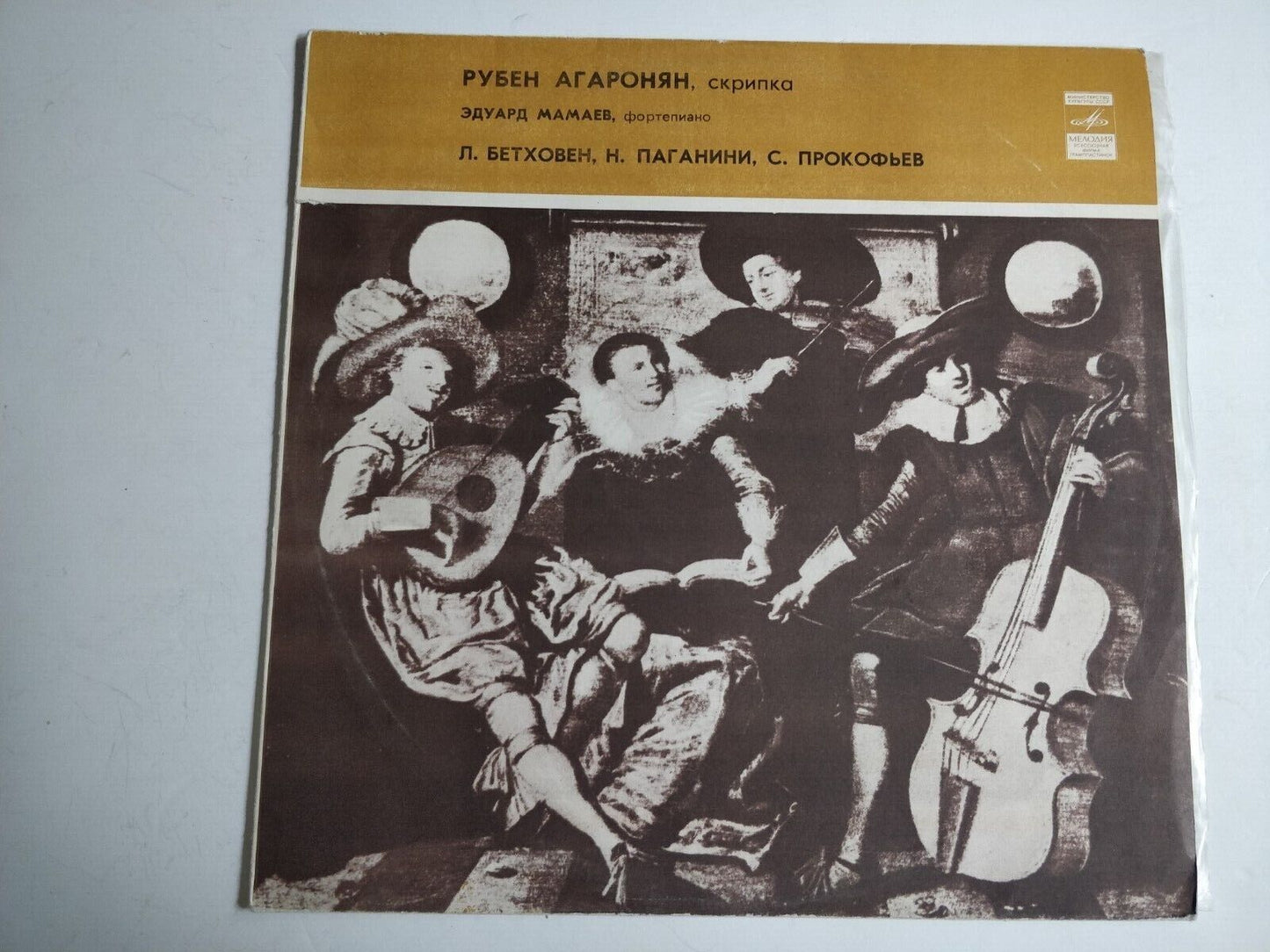 AGARONIAN - violin, AHARONIAN, MAMAEV - piano, Beethoven/Prokofiev/Paganini LP