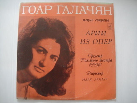 ARMENIAN VOCALS MUSIC Goar Galachian - soprano Chukhadjan/Tigranian/Bach/Verd LP