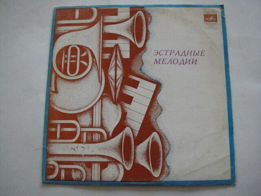 "Star Hour" LP Soviet Union/Russian DISCO FUNK !!! Kochergina Listen!!!!!!!!!!!!