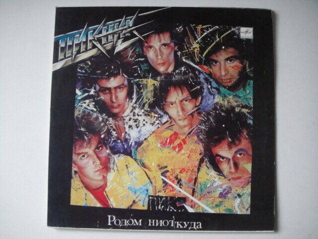 PIKNIK "Born Out of Nowhere" RUSSIAN/SOVIET Goth Rock LP Пикник Picnic EX+