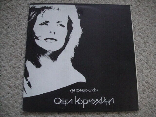 Olga Kormuhina - ''Beyond words'' HEAVY/Hard RUSSIAN FEMALE VOCAL LP Кормухина