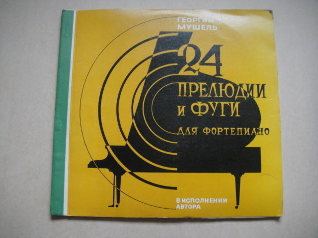 GEORGI MOUCHEL/Moushel  - 24 PRELUDES AND FUGUES FOR PIANO Rare UZBEKISTAN 3LPs