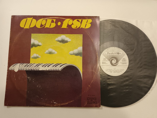 FSB - II LP BULGARIAN Art/Prog/Rock ФСБ