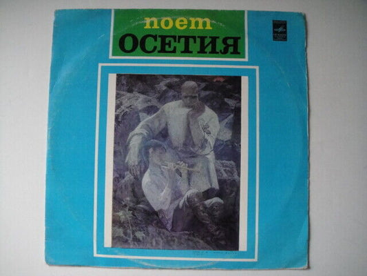 Sings Ossetia - Caucasus/Alani/Halani/Iranian LP Kulaev/Dzutsev/Suanov/Batsazov