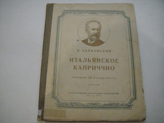 Vintage Sheet Music Score: Tchaikovsky: Capriccio Italian (for Brass Orchestra)