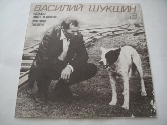 VISOTSKY/VYSOTSKI "The Memory of Vasily Shukshin" ONE track Шукшин Высоцкий LP