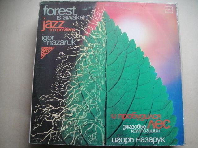 Igor NAZARUK - FOREST IS AWAKEN LP Soviet/JAZZ Russian