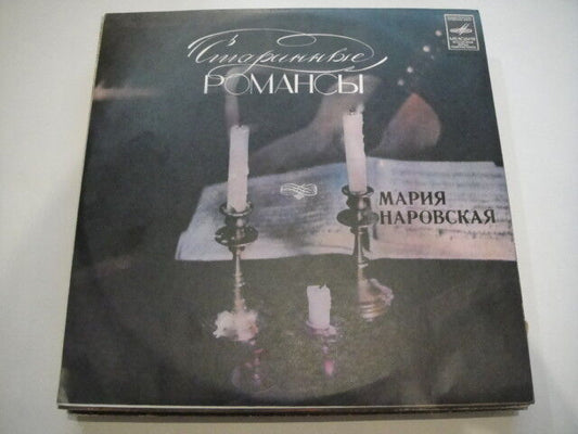 Maria Narovskaya - ROMANCES.  LP