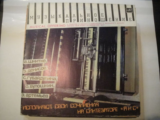 MUSICAL OFFERING' Soviet AMBIENT/ELECTRONIC AVANT-GARDE LP Artemiev