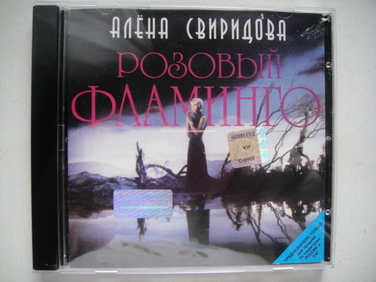 Sviridova/Алена Свиридова Фламинго/ "Pink Flamingo" CD Rare