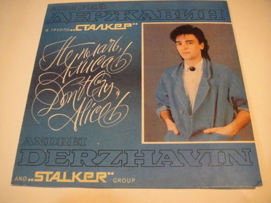 STALKER "Don't Cry Alisa' LP Italo DISCO Russian LP Сталкер Державин - Не Плачь