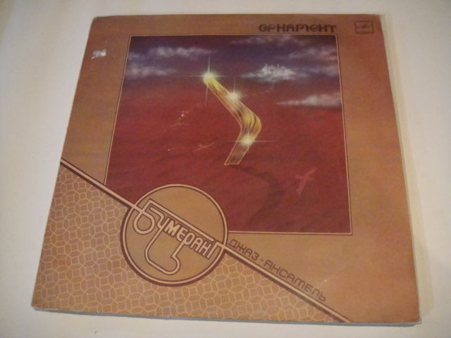 BOOMERANG/BUMERANG - Оrnament Jazz KAZKHSTAN Psych LP!!!