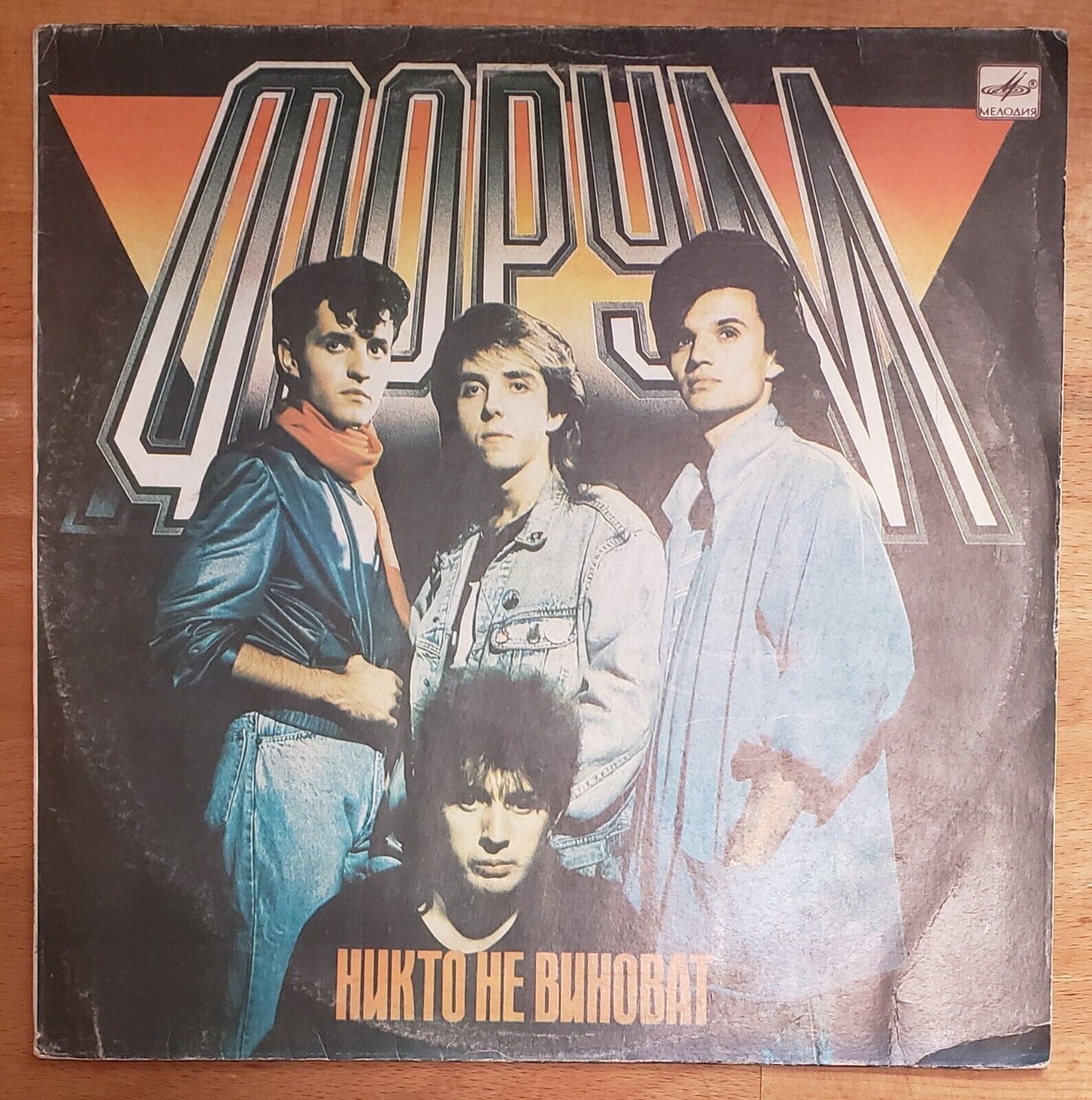 FORUM - Nobody is Guilty/Форум ‎– Никто Не Виноват RUSSIAN/Italo Soviet/DISCO LP