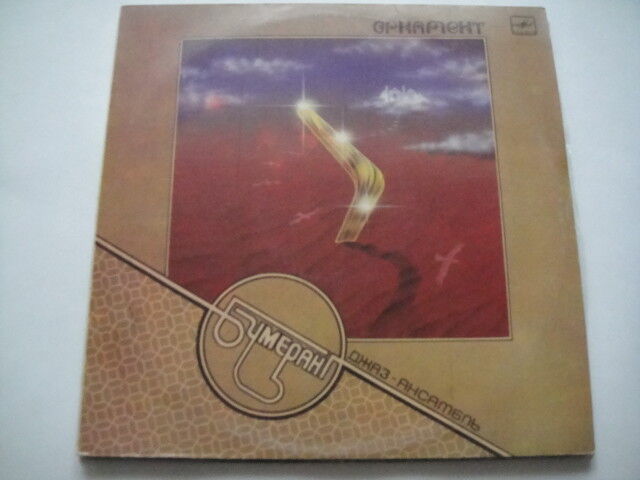 BOOMERANG/BUMERANG - Оrnament Jazz KAZKHSTAN Psych LP!!! EX+