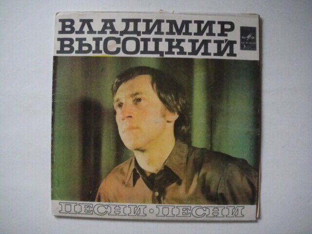 VISOTSKY/VYSOTSKI - 4 Track RARE Высоцкий 7" TBILISI/Red Label(!)