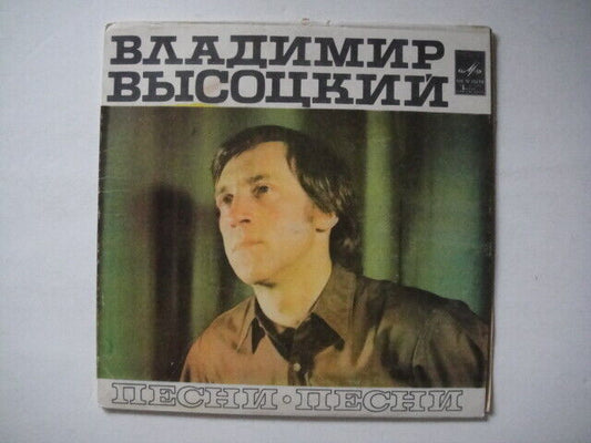 VISOTSKY/VYSOTSKI - 4 Track RARE Высоцкий 7" TBILISI/Red Label(!)