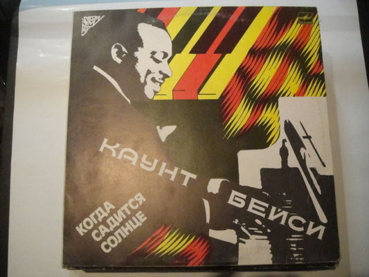 Count Basie - 'When the Sun Goes Down' SOVIET/Russian PRESS! LP