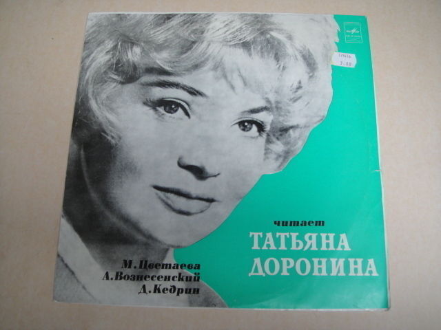 Tatiana Doronina LP Cvetaeva Voskresensky RARE!!!