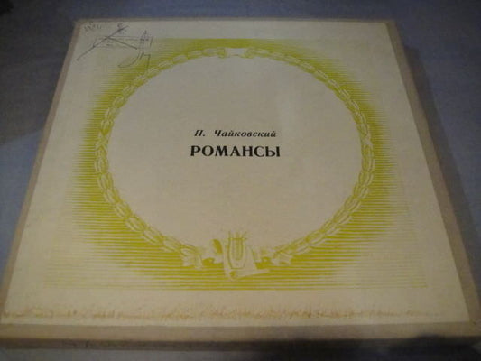 P.Tchaikovsky - THE COMPLETE ROMANCES Box 6 LPs