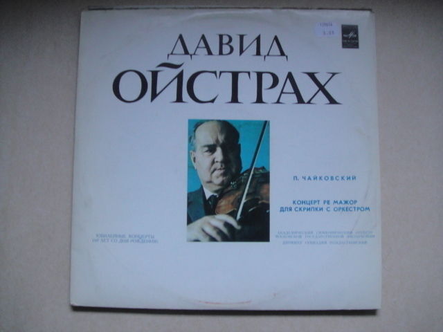 Oistrakh - violin, Tchaikovsky: Concerto for Violin and Orchestra.Rozhdestvensky