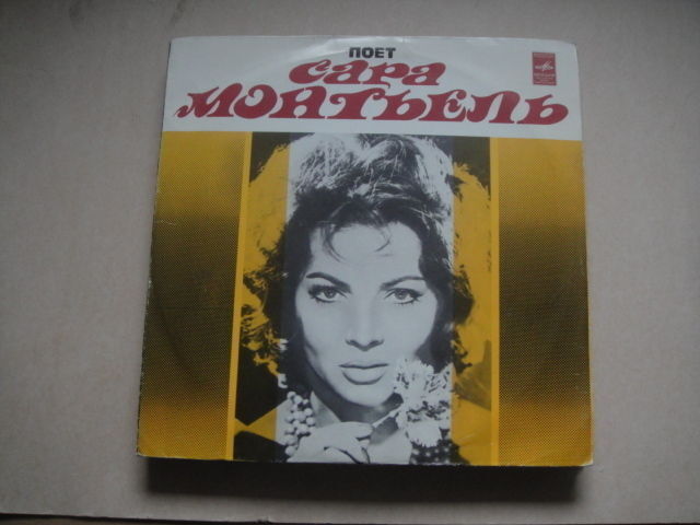 SARA MONTIEL RUSSIAN PRESS  LP !!!