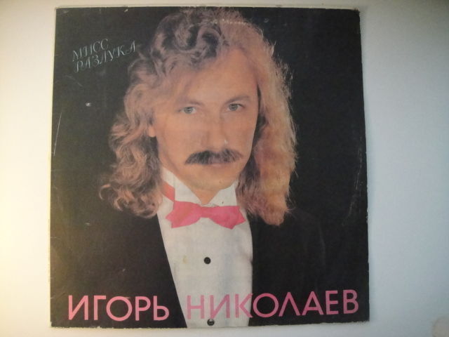 Igor Nikolaev - Miss Parting LP Игорь Николаев ‎–Мисс Разлука SOVIET DISCO ITALO