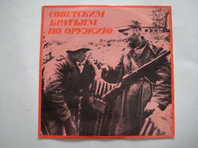 ☭ Soviet Brothers In Arms (The dedicated of 30th WWII) USSR CCCP LP ☭ Communist