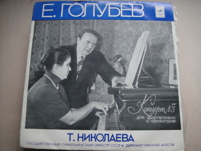 Nikolaeva - piano , GOLUBEV: "Piano concerto no.3 op.40" LP RUS