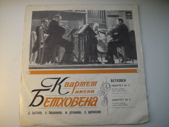 Beethoven : Concerto no.5 and 6 LP Zabavnikov/Druzhinin/Tsyganov/Shirinsky