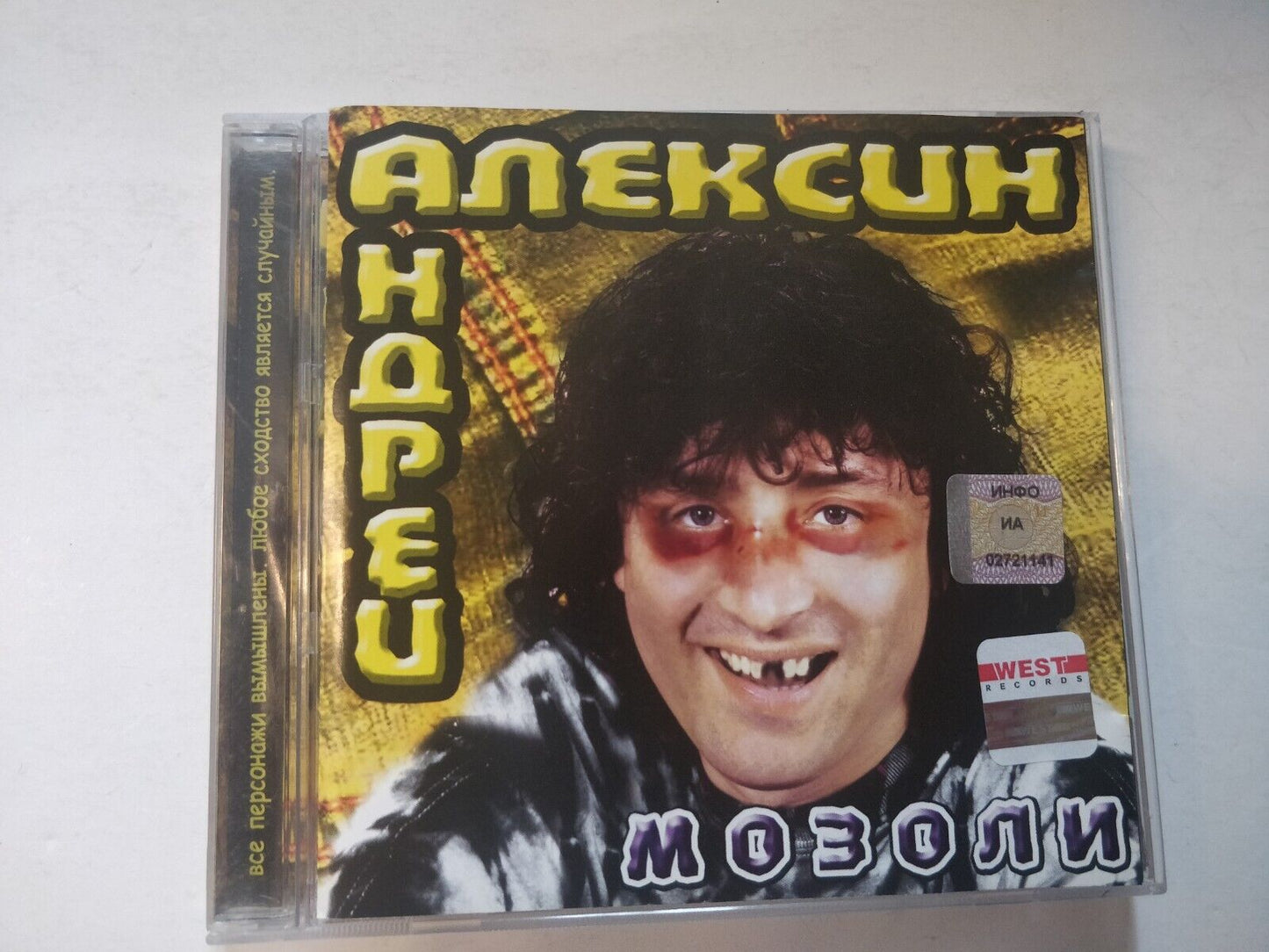 Andrey Aleksin/Андрей Алексин - Мозоли CD "New Time" ‎– N.B.-002-2004Russia 2004