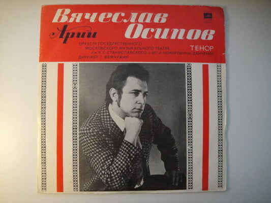 Vycheslav Osipov - tenor, RARE Soviet LP