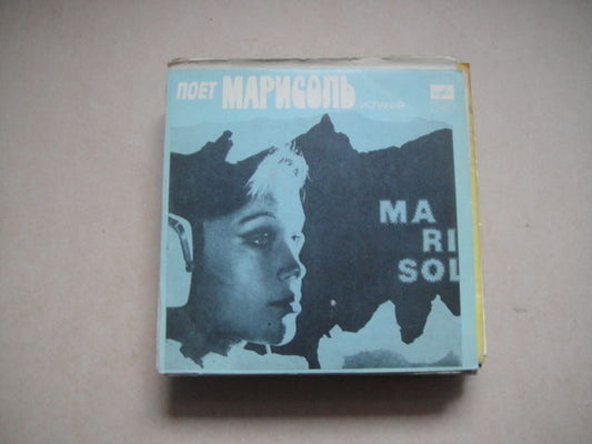 Marisol RUSSIAN PRESS Rare 7' record