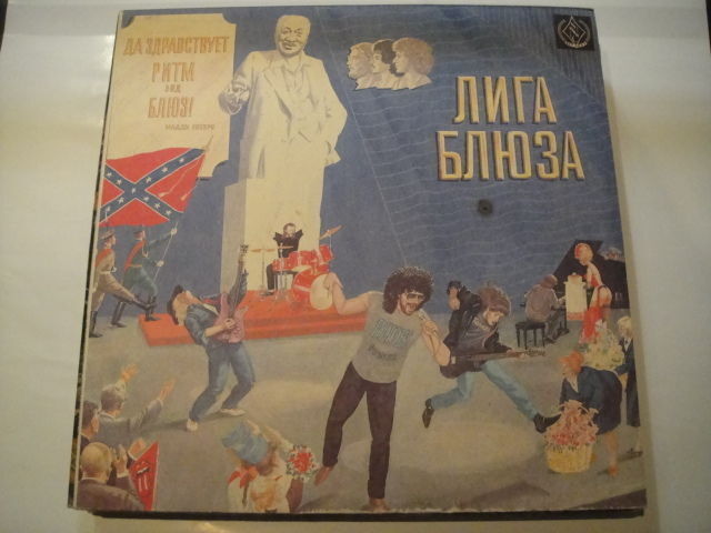 The Blues League LP Лига Блюза ‎– Да Здравствует Ритм Энд Блюз!