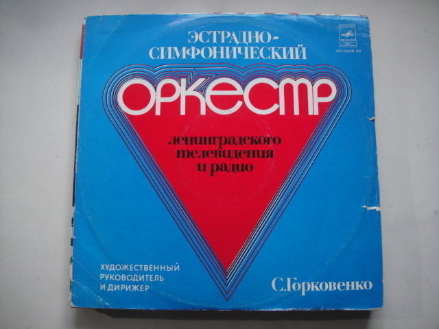 Gorkovenko & Leningrad Orchestra SOVIET/JAZZ/FUNK! Russian Горковенко