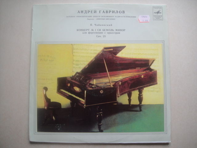 Andrei Gavrilov - piano Kitaenko Tchaikovsky Concert 1 LP RUS