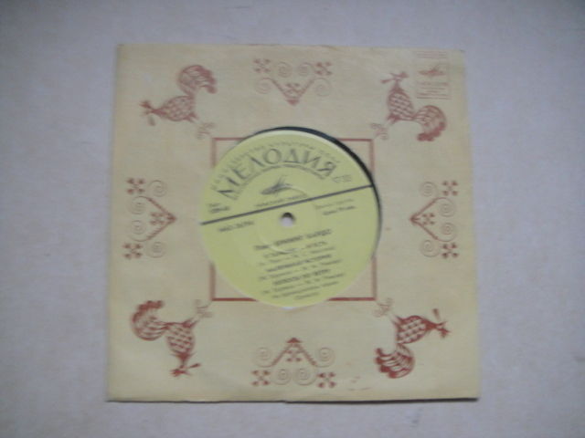 Brigitte Bardot RUSSIAN PRESS Rare 7' record