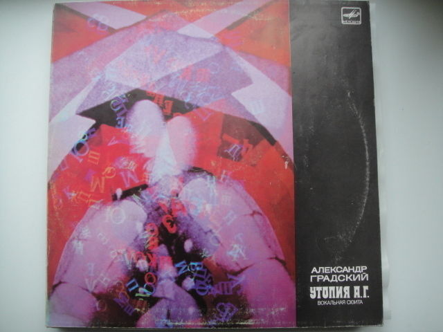 GRADSKY 'Utopia A.G'. Soviet/RUSSIAN Art/Prog LP