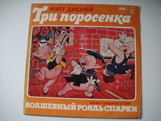 Alan Livingston - Walt Disney's Three Little Pigs/Sparky's Music Mixup SOVIET LP