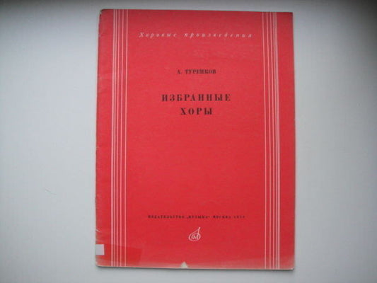 Vintage Sheet Music Score: Alexei Turenkov - Choirs BELARUS Composer MOSCOW 1972