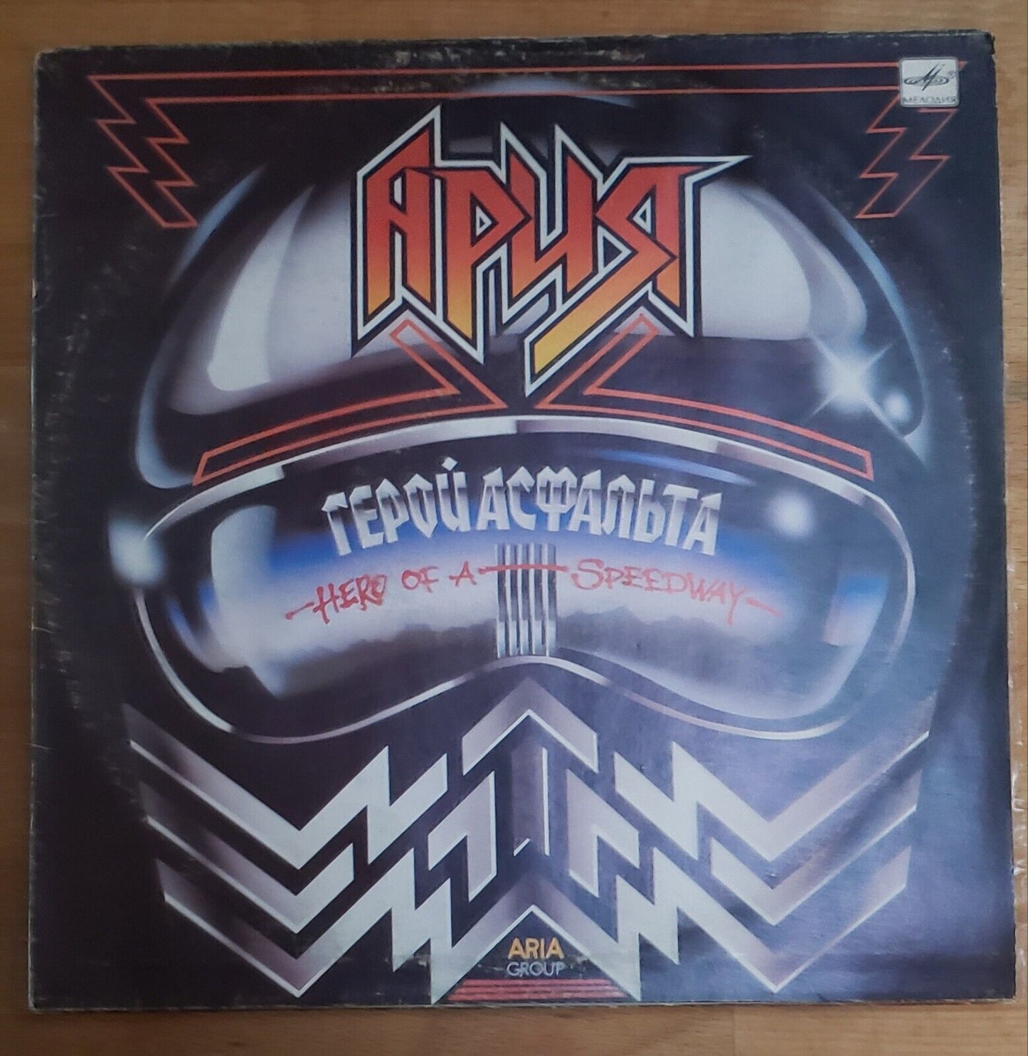 ARIA/KIPELOV ARIYA Hero of a Speedway/Hero of Asphalt SOVIET Iron Maiden АРИЯ EX