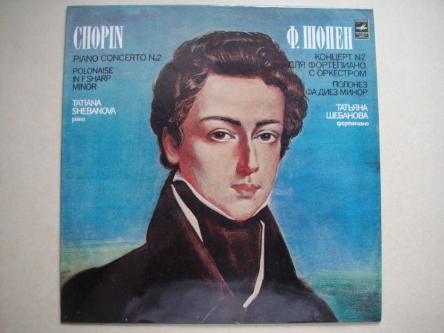 Shebanova-piano Chopin:Polonais, Piano Concerto no.2 LP