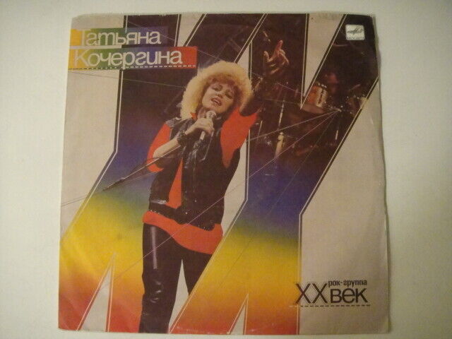 'XX Century'' (Кочергина) SOVIET METAL Russian FEMALE Vocal LP Doro