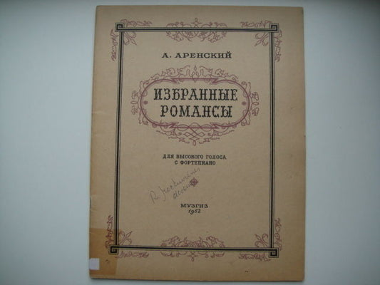 Vintage Sheet Music Score: A. ARENSKY: 10 Romances MOSCOW 1952