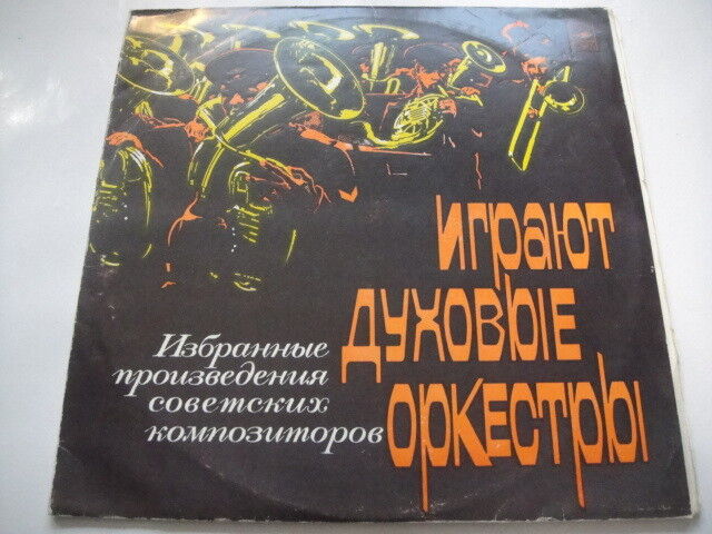 Salnikov/Saliman-Vladimirov/Makarov/Kozhevnikov 'Works for Brass Orchestra' 2LPs