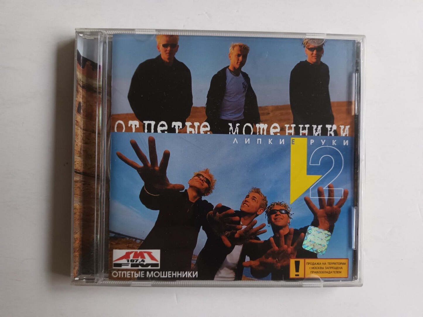 Desperate Swindlers/Отпетые Мошенники – Липкие Руки - 2 CD