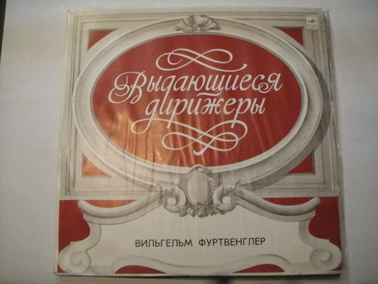 FURTWANGLER: BEETHOVEN Symphony no.1 SOVIET Press LP