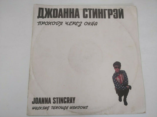 Joanna Stingray – Walking Through Windows Electronic/New Wave KINO/Tsoi Кино